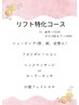 むくみ・たるみ特化!圧倒的小顔ケア【平日16時まで¥10000】※通常¥12100
