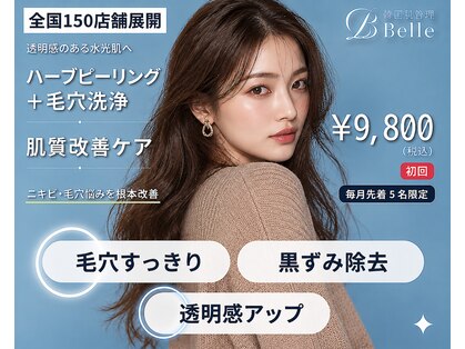 ベル 静岡(Belle)の写真