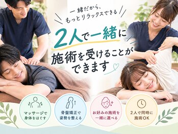 キューポラ接骨鍼灸院の写真/友達や家族、パートナーと一緒に♪2人で同時に施術を受けて、心も身体もリフレッシュしませんか？【腰痛】