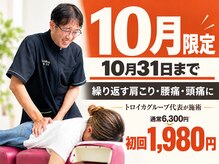 トロイカ整体院 プレミアム