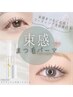 【束感まつ毛が作れる】パリジェンヌラッシュリフト美容液セット