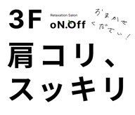 オンオフ(oN.Off)
