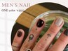 【新規】【メンズネイル】ワンカラー￥8800