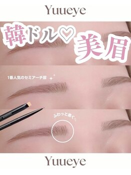 ユーアイ 名古屋栄店(Yuueye)/眉毛/アイブロウ/間引き/カット