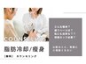 脂肪冷却 【無料カウンセリング】まずは説明だけ聞きたい方に♪