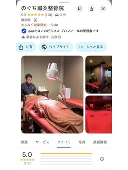 のぐち鍼灸整骨院/こちらグーグルの口コミ☆×5