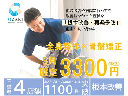 おざき鍼灸接骨院の写真