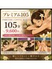 【全身めぐり105】バリ式オイル60+ヘッドケア15+足つぼ30分（105分）9,600円