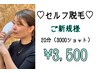 【男女OK★セルフ脱毛】20分(3000ショット) ¥5000 → ¥3500 