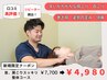 【辛い首、肩こり】肩集中整体コース
