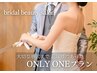 【メンズブライダル】挙式直前１DAYコース90分31,100円→25,300円