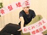 腰痛・背中の辛さをリセット♪経験豊富な先生による腰痛整体 通常¥6600