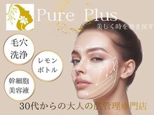 ピュアプラス(Pure Plus)