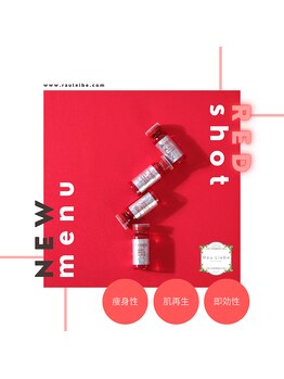 ラウリーベ(Rau Liebe)/脂肪分解小顔改革レッドショット