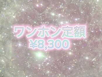 ファメル 博多店(Fam-er)/ワンホン定額¥8,300