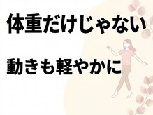たけ整骨院/インナー優位で楽な体