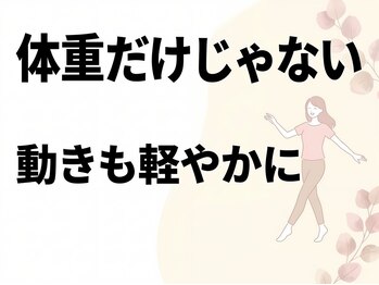 たけ整骨院/インナー優位で楽な体