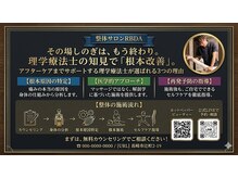 アルビーダ(RBDA)