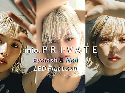ミオプライベート(mio.PRIVATE)の写真