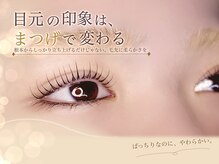 ベルベットアイズ 西宮北口(Velvet eyes)/目元の印象は、まつげで変わる。