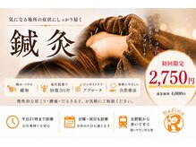 りふぁいん鍼灸整骨院 八王子北野店