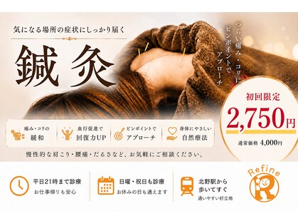 りふぁいん鍼灸整骨院 八王子北野店の写真
