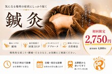りふぁいん鍼灸整骨院 八王子北野店