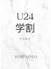 【学割U24】再来店の方☆お悩み別オプション付きREVIハーブピーリング¥9,000