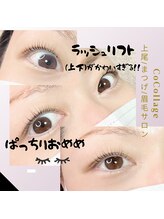ココラージュ(CoCollage) まつげ パーマ