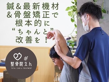 整骨院 えん/肩甲骨剥がし・肩甲骨・猫背矯正