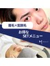 No.1　【眉毛×ヒゲ】　男の身だしなみ☆眉毛とヒゲ脱毛SETメニュー　8500円