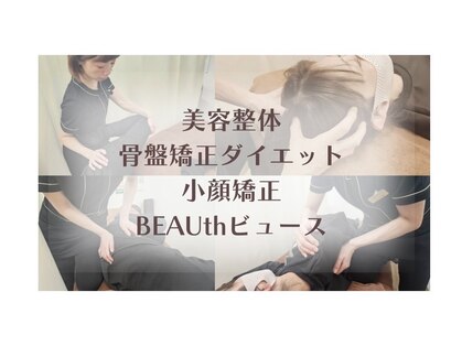 美容整体 ビュース(BEAUth)の写真