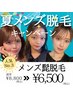 《ヒゲ メンズ脱毛》全スタッフ有資格　￥8,800→【2回目も使える】