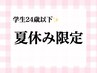 ＜Ｕ24夏休み価格＞美眉WAX+全50種から選べるまつパ♪￥12,650→￥9,800 ◎