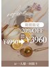 【9・10月限定】リファインコース　¥4950→¥3960　(お一人様一回限り)