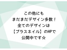 プラスネイル 町田店(PLUS NAIL)/