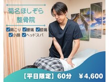 菊名ほしぞら整骨院