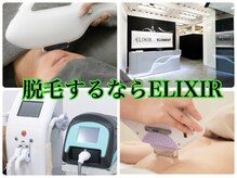 エリクサー 太田店(Elixir)