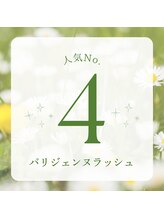 フリップ ビー アヴェダ(FLIP B AVEDA)/パリジェンヌラッシュ