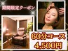 1【人気No.1】仙豆のちからドライヘッドスパ 60分 5900円→4500円 チェア施術