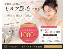 セルフメイド 宇都宮店(SELFMADE)