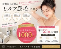 セルフメイド 宇都宮店(SELFMADE)