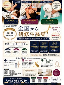 まつもと施療院/開業免許取得研修