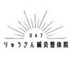 りゅうさん鍼灸整体院のお店ロゴ