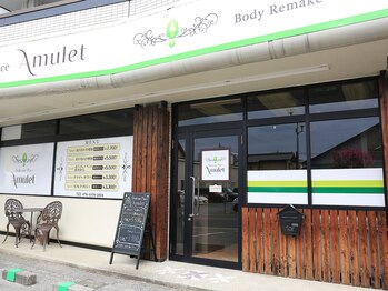 アミュレット(Amulet)