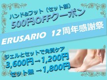 エルサリオ 新宿店(ERUSARIO)