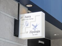 エステティックアウラジパング(Esthetic Aura Zipangu)の雰囲気（安心の1週間保障◎まつげパーマお直し無料対応）