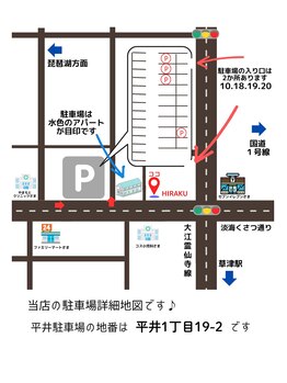 ヒラク(HIRAKU)/当店の駐車場詳細地図です♪