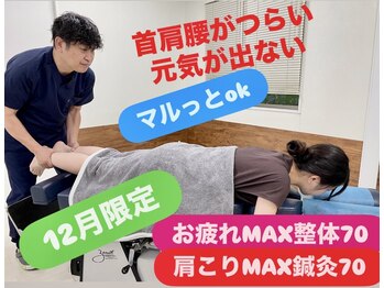 けん鍼きゅう整骨院