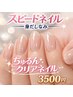 上品な身だしなみ♪ ちゅるんクリアネイル 3500円※オンのみ